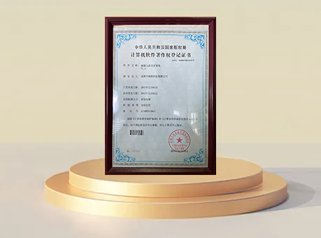 Computer software copyright registration certificate